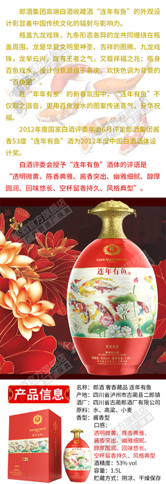 1.5L郎酒连年有鱼 从团购直销看高端礼酒市场的匠心与商机
